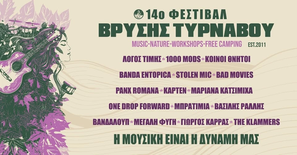 14ο Festival Vrisis Tirnavou 2026