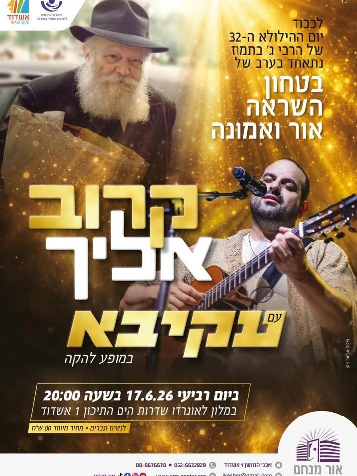 קרוב אליך: ערב בלתי נשכח של שירה , השראה ואמונה!