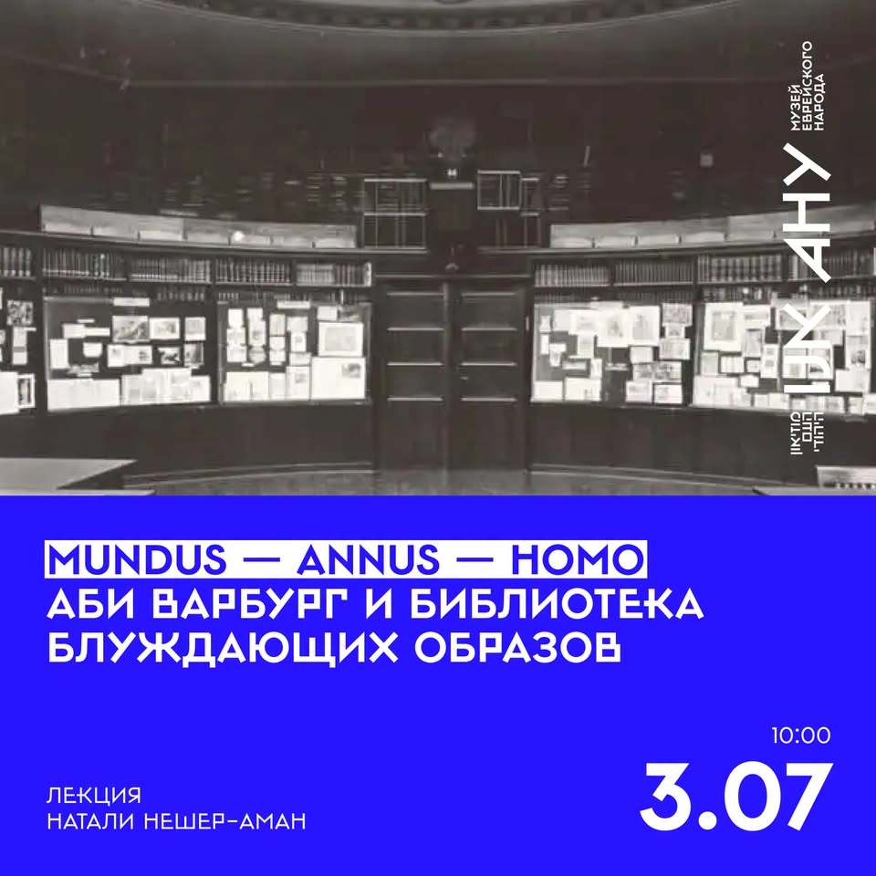 Лекция Натали Нешер-Аман
