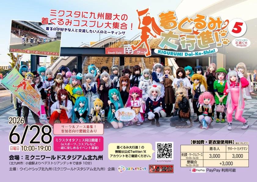 着ぐるみ大行進!5