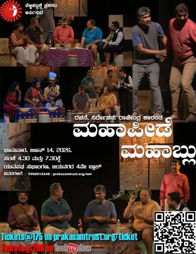 mahapeede-mahablu comedy play