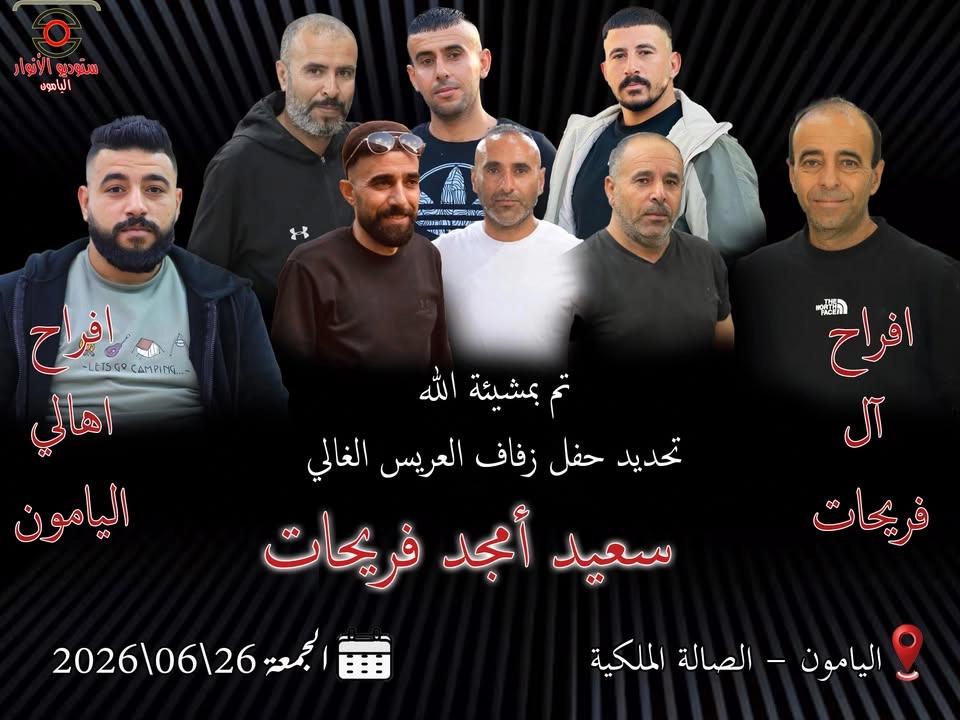 زفاف سعيد امجد فريحات
