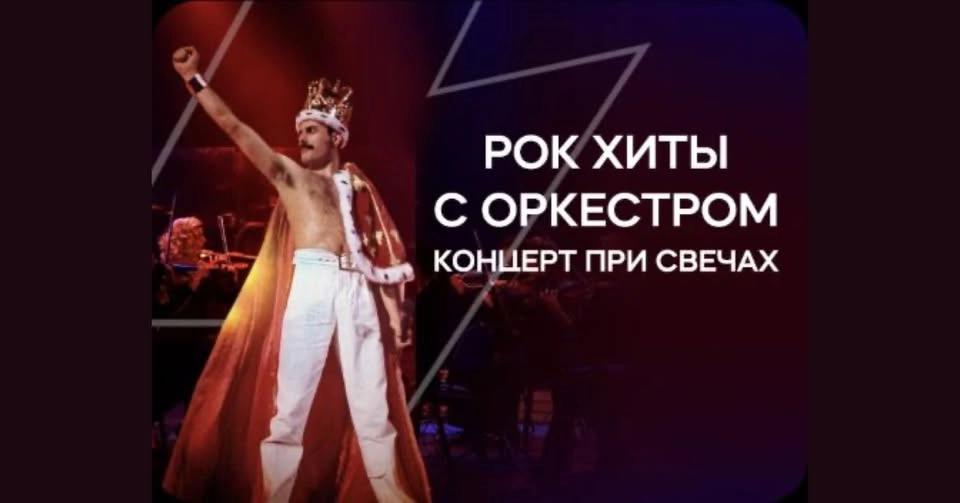 Рок-хиты с оркестром | להיטי רוק עם תזמורת