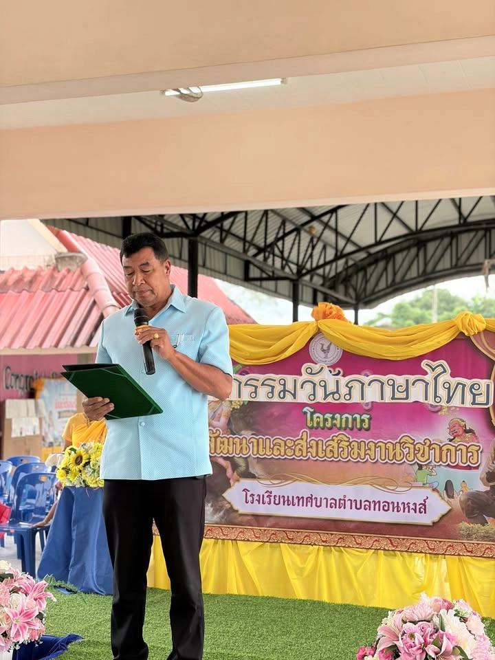 กิจกรรมวันภาษาไทย