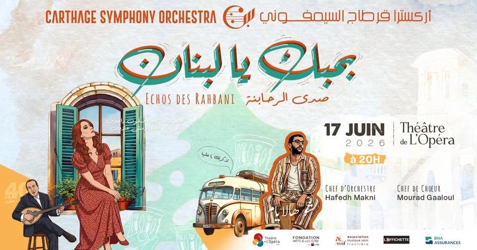 Behbak ya Lebnan : Echos des Rahbani بحبك يا لبنان : صدى الرحابنة