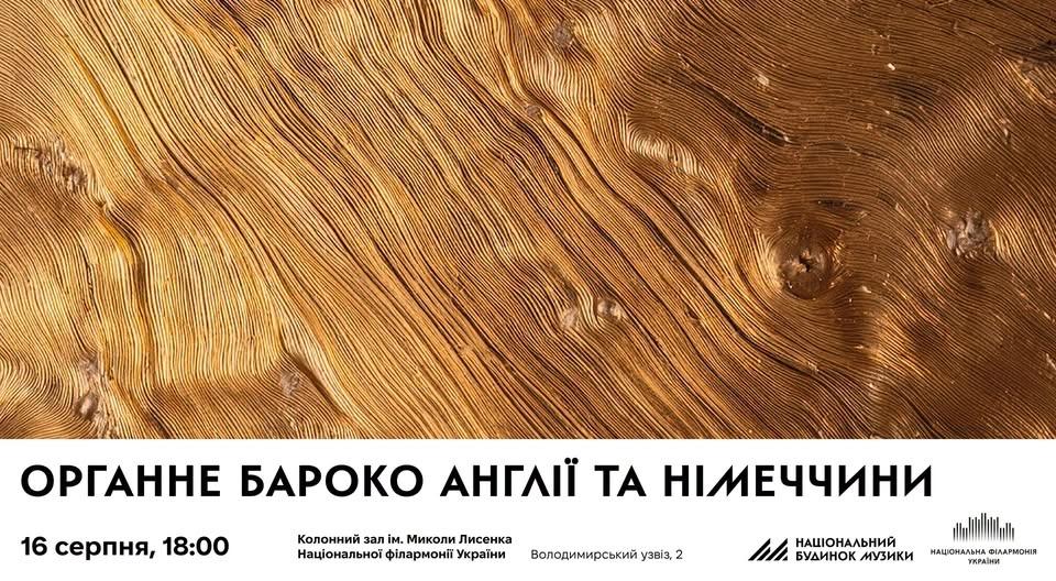 ОРГАННЕ БАРОКО АНГЛІЇ ТА НІМЕЧЧИНИ