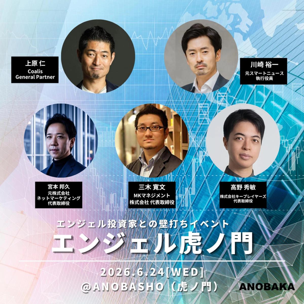 エンジェル虎ノ門