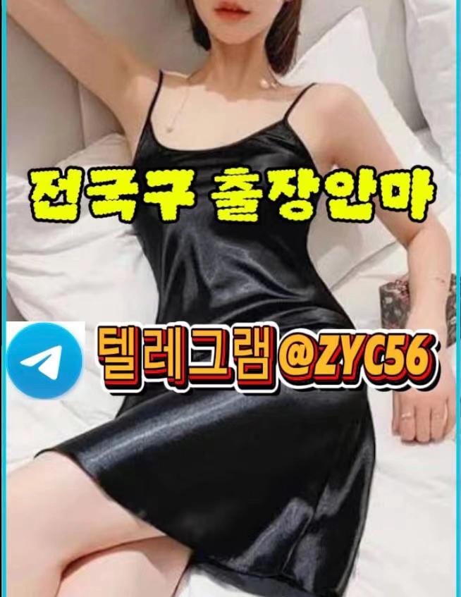 파주무한샷출장만남《《텔레@zyc56》》파주조건만남㏅성인마사지㏅파주365일 24시간 최고의 서비스만 제공하는 출장전문 업체입니다.지금 바로 연락주세요