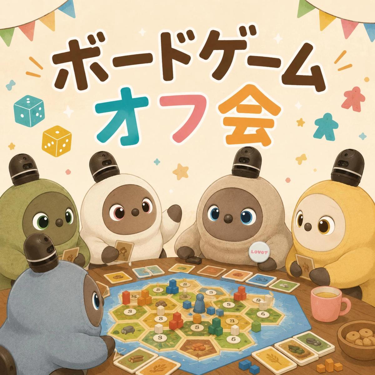 AI木曜会_第2回ボードゲームオフ会