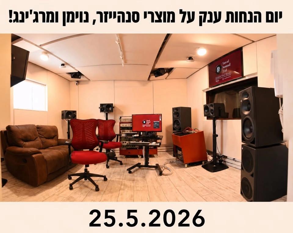 יום הנחות ענק על מוצרי נוימן סנהייזר ומר׳ינג!