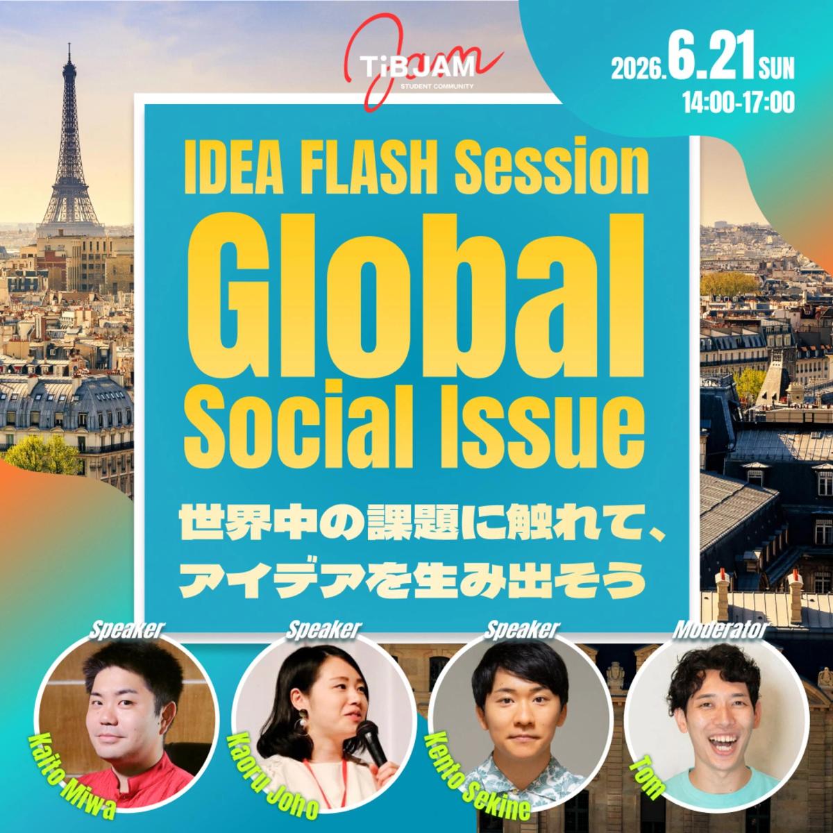 IDEA FLASH Session #1 "Global Social Issue"〜 世界の社会課題に触れて、アイデアを生み出そう〜