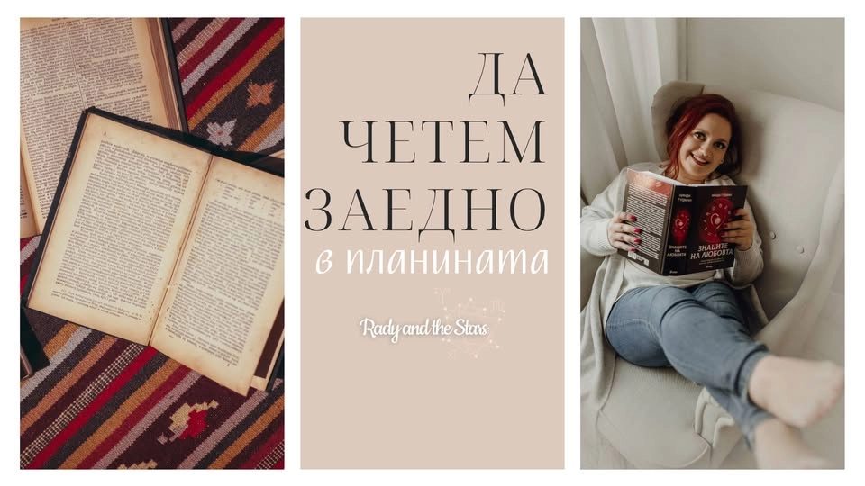 Book Retreat - да си прочетем книгите в планината