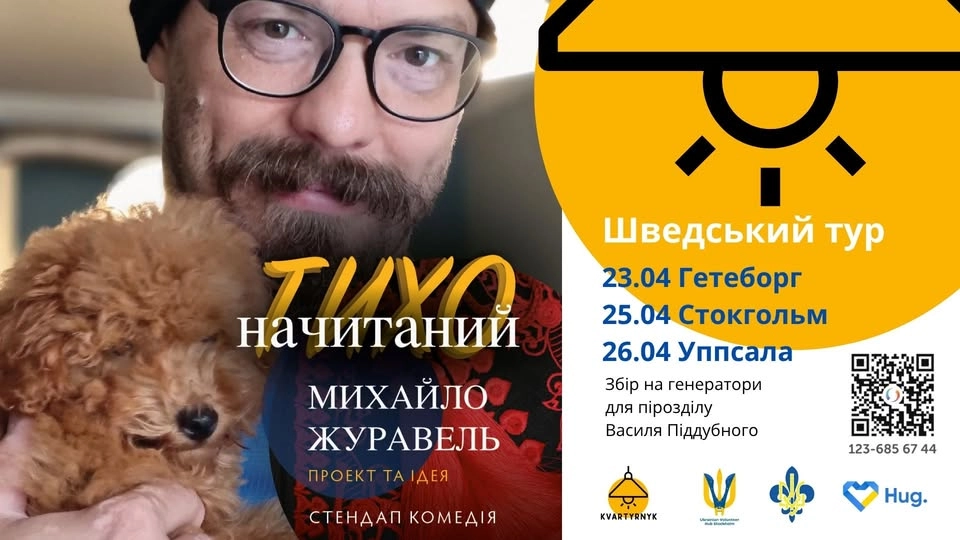 Михайло Журавель|Тихо начитаний| Стендап