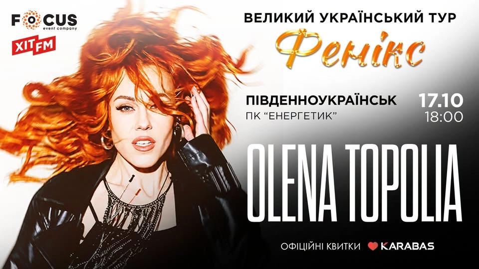 «Фенікс»