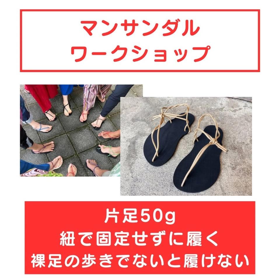 8/6 マンサンダル公式ワークショップ in 日月や (福岡市西区)