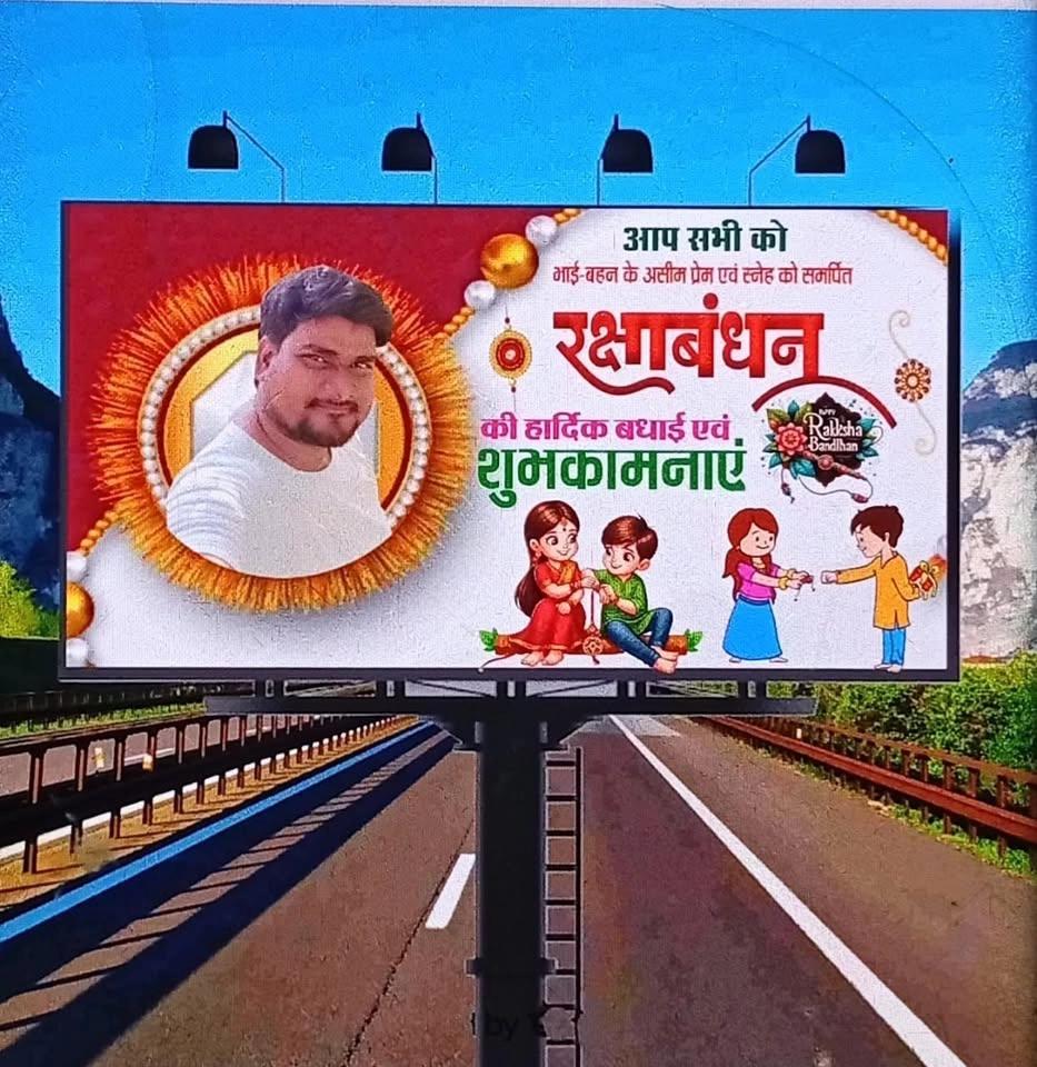 raksha bandhan