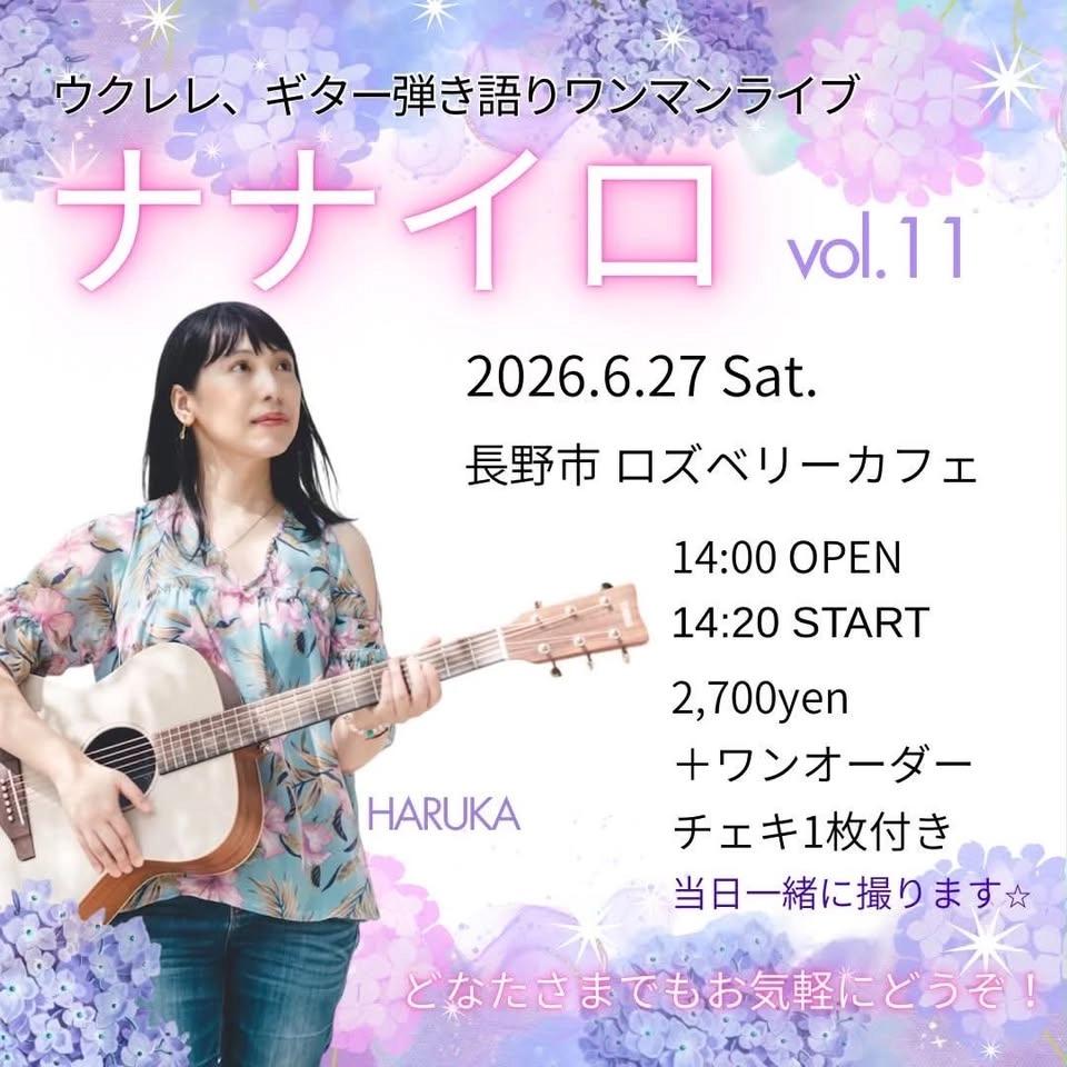 ナナイロ vol.11