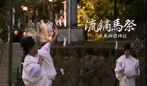 武蔵御岳神社のやぶさめ神事と宿坊薬膳の旅