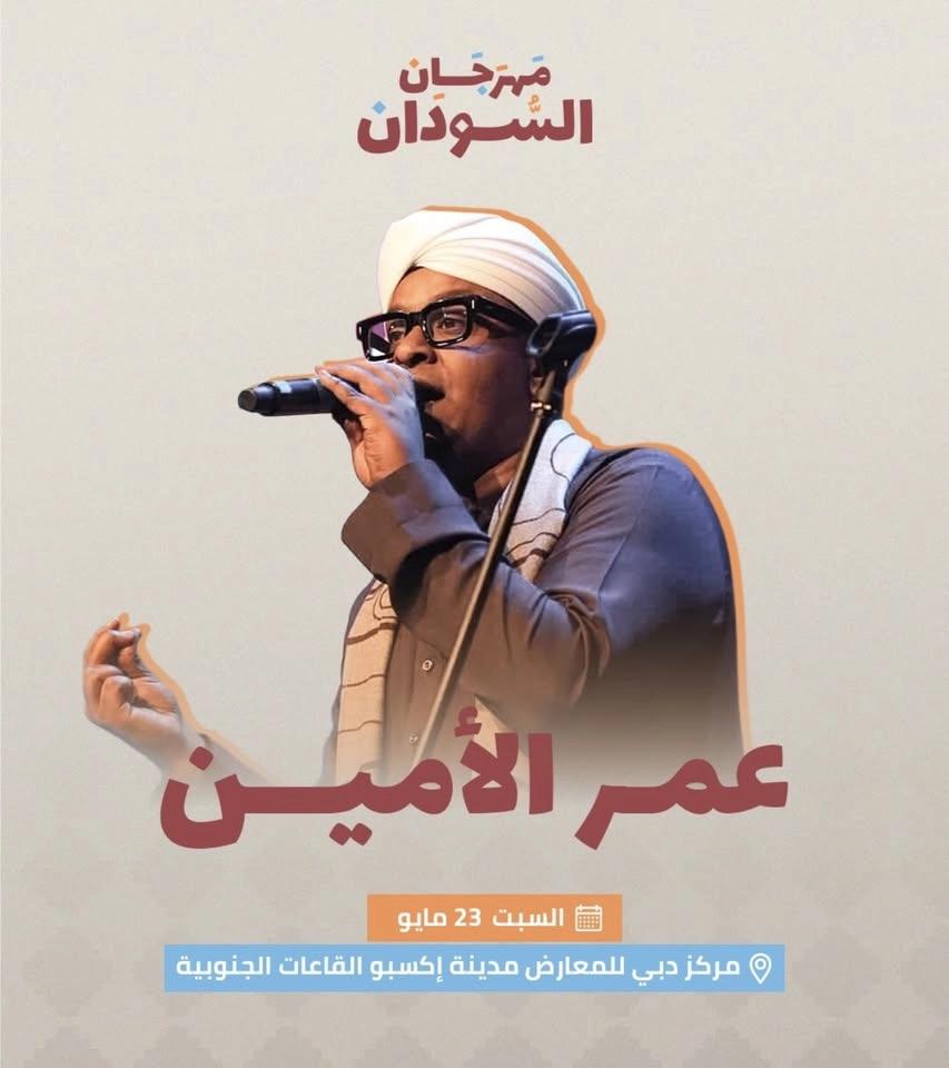مهرجان السودان