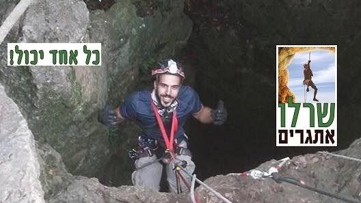 סנפלינג וטיפוס במערת הוטה 6 בגליל (להרפתקנים שביננו!)