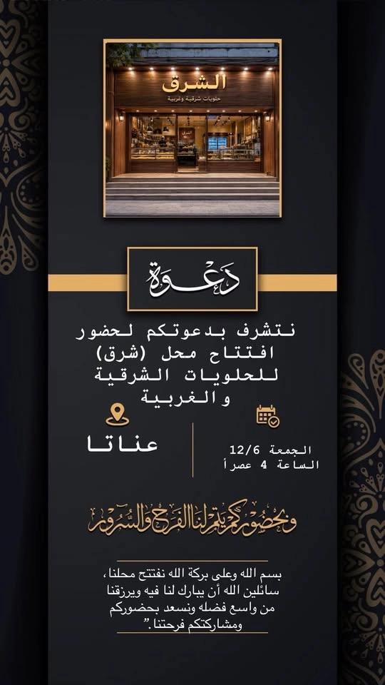 افتتاح المحل