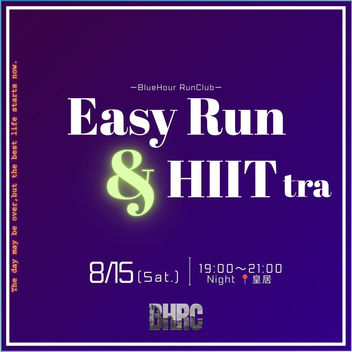 8/15 19:00〜📍皇居 HIIT & Run EVENT | 脂肪が燃える夜