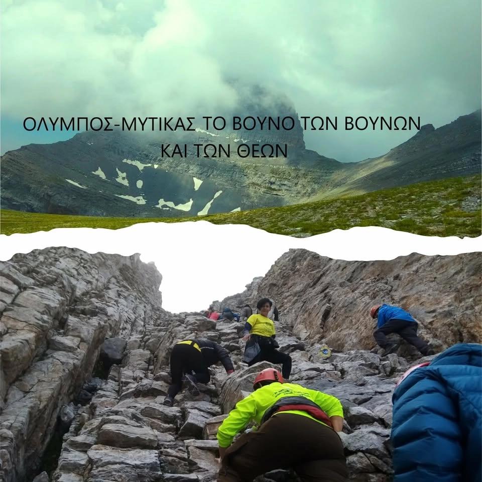 ΟΛΥΜΠΟΣ- ΚΟΡΥΦΗ ΜΥΤΙΚΑ 2.918