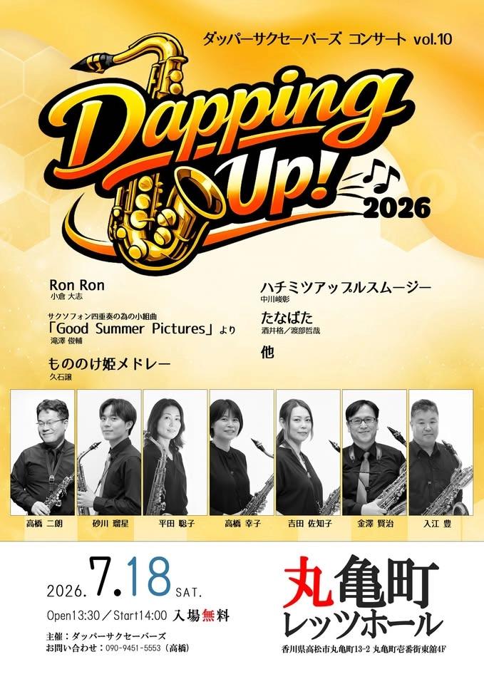 Dapping Up!2026 ダッパーサクセーバーズコンサート