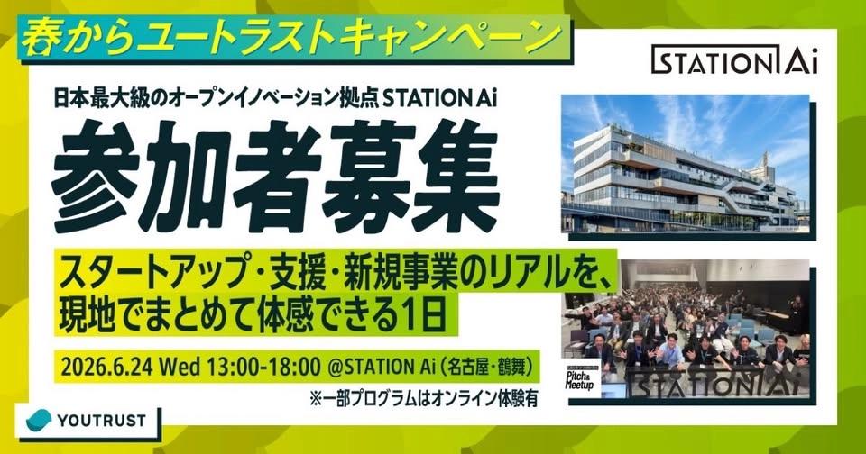 STATION Ai体験プログラム