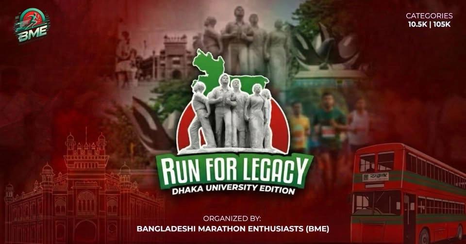 PUBG MOBILE PRESENTS RUN FOR LEGACY: DHAKA UNIVERSITY EDITION