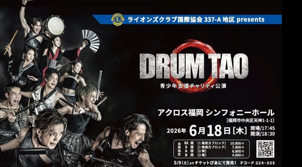 DRUM TAOチャリティ公演