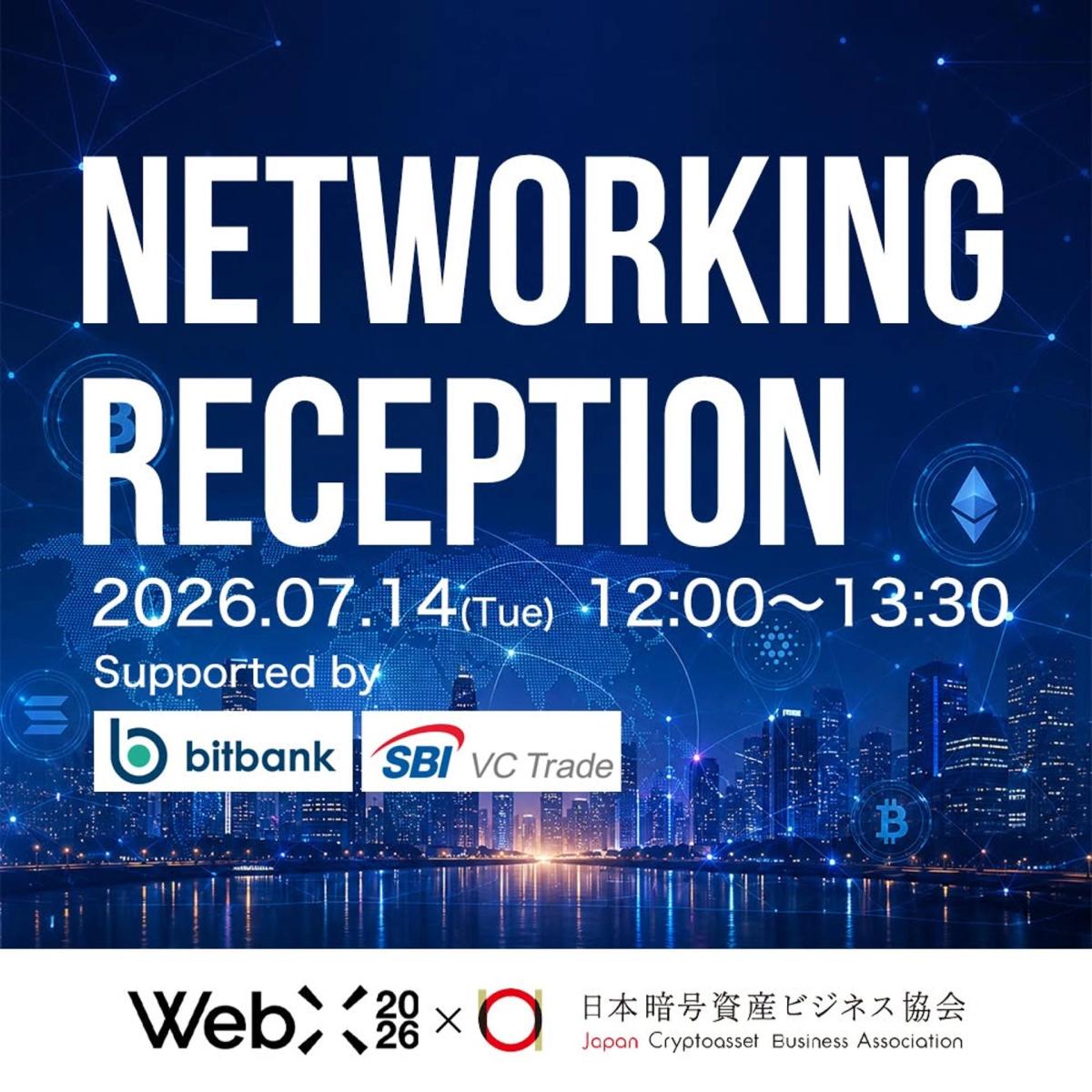 JCBA x WebX: ネットワーキング・レセプション / JCBA & WebX Presents: Luncheon Networking Reception (Supported by Bitbank & SBI VC Trade)