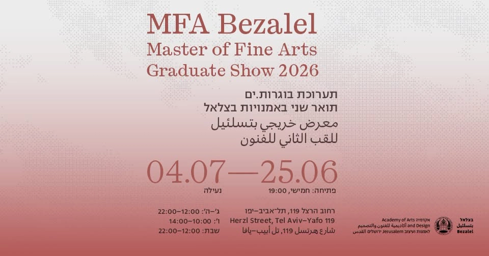 תערוכת בוגרי.ות | התכנית לתואר שני באמנויות (.M.F.A) 2026