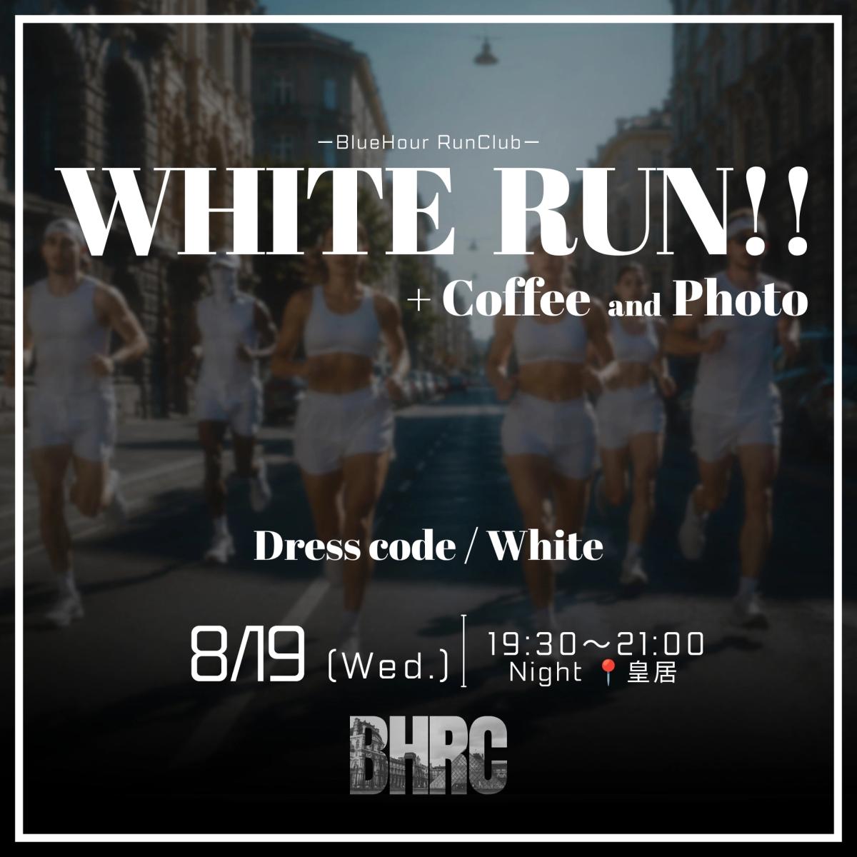 8/19 19:30〜 📍皇居Night | WhiteRun EVENT