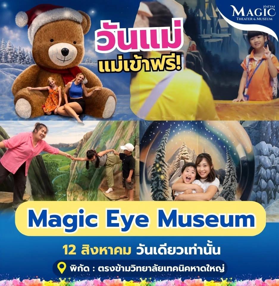 วันแม่ แม่เข้าฟรี!!