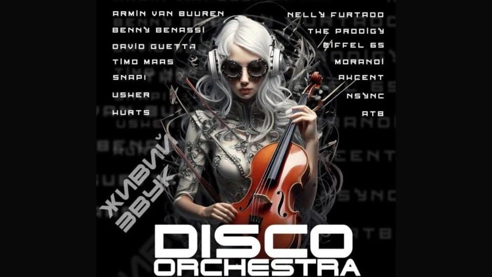 Концерт "Symphonic 2000s Vibes"