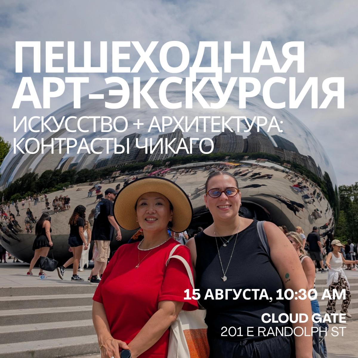 Искусство + архитектура: контрасты Чикаго