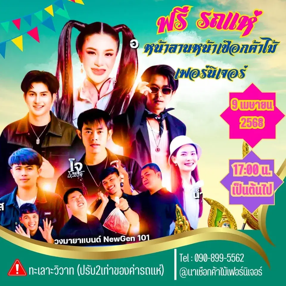 เทศกาลสงกรานต์