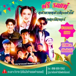 เทศกาลสงกรานต์