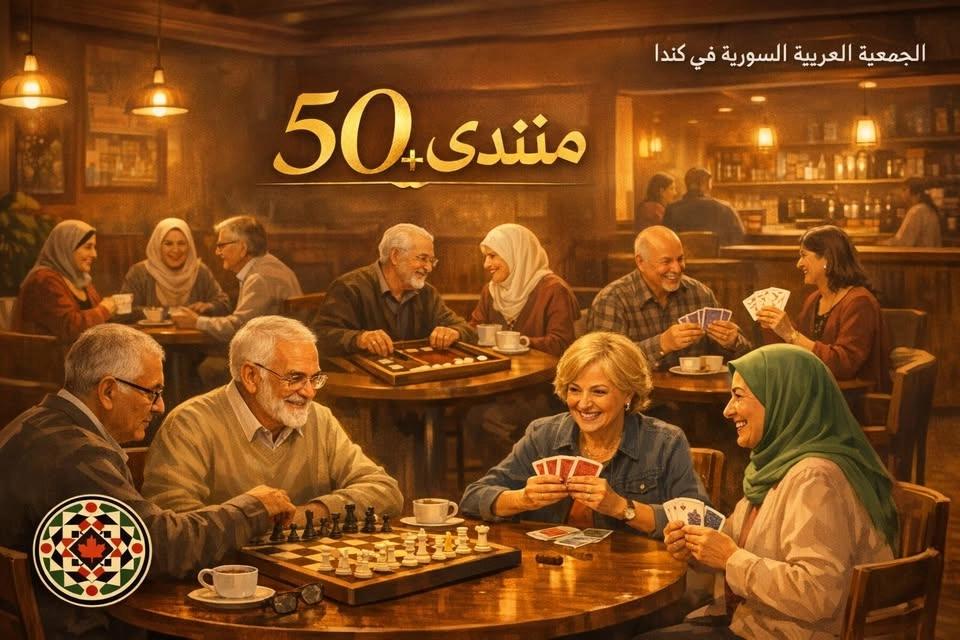 الملتقى الثالث للمتقاعدين والكبار، "منتدى 50+"