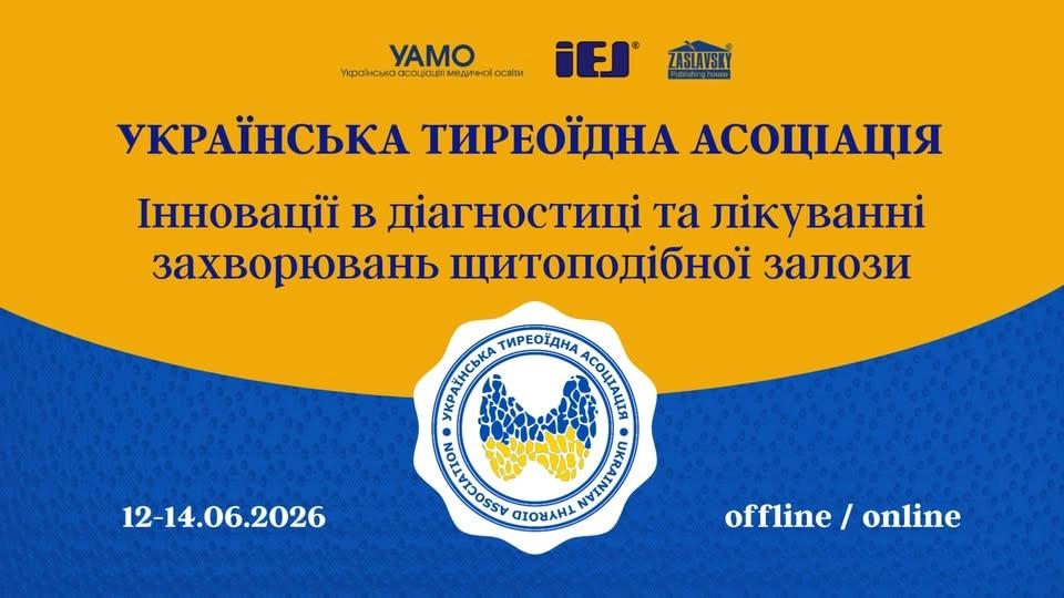 ІННОВАЦІЇ В ДІАГНОСТИЦІ ТА ЛІКУВАННІ ЗАХВОРЮВАНЬ ЩИТОПОДІБНОЇ ЗАЛОЗИ