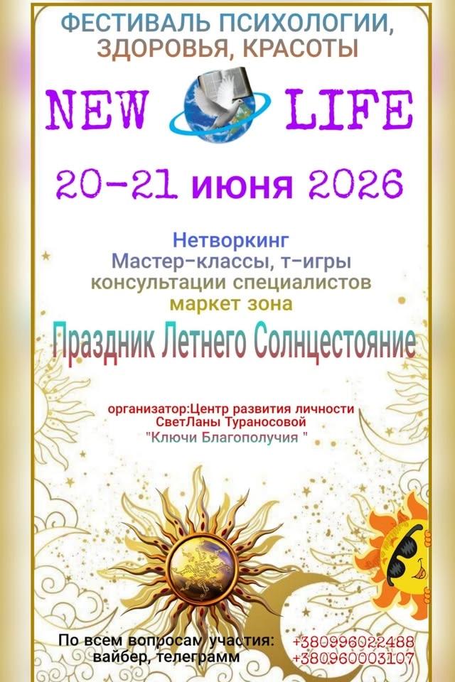 ФЕСТИВАЛЬ ТРАНСФОРМАЦИОННЫХ ИГР В ОДЕССЕ 21 июня