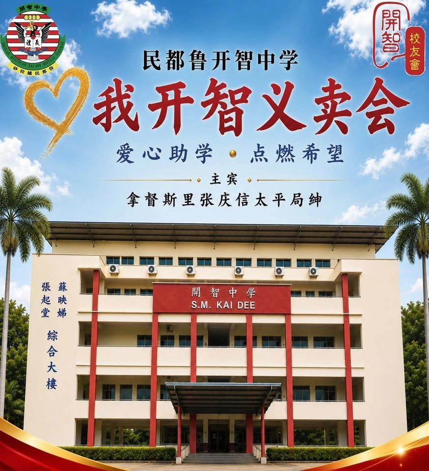开智义卖会
