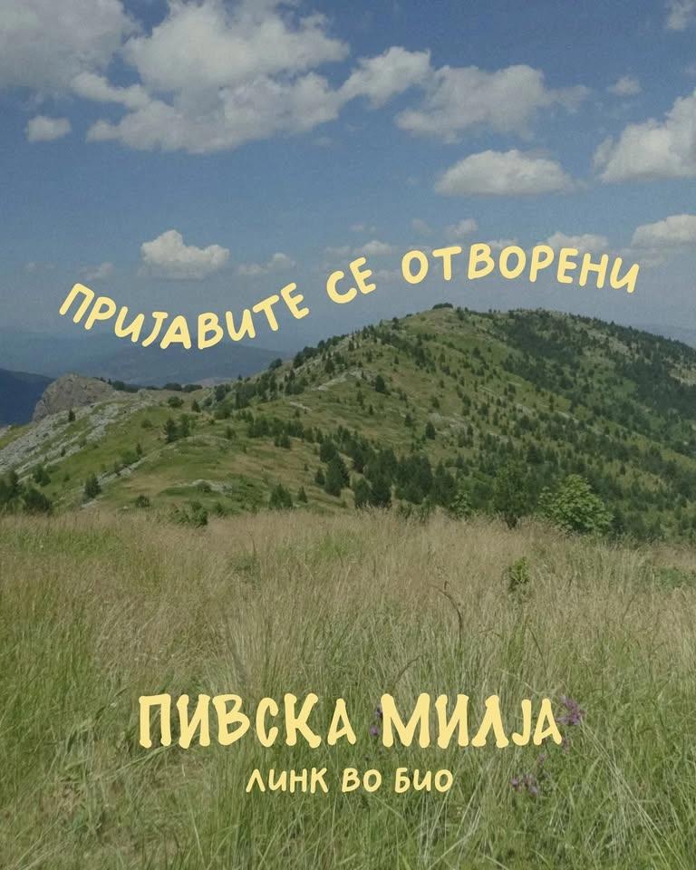 Прва Пивска Милја во Битола