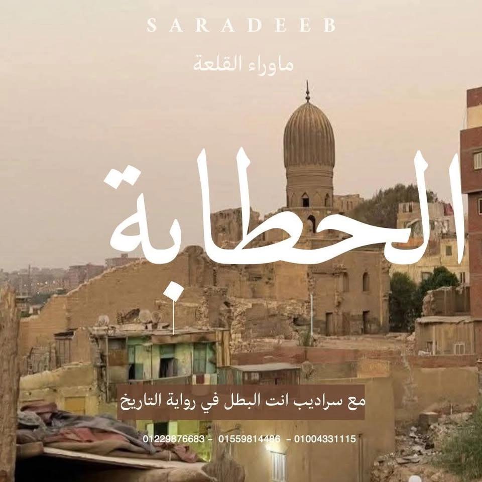 جولة مسائية لمنطقة الحطابة العتيقة《ماوراء القلعة》وقت غروب شمس القاهرة السبت 13يونيو مع #سراديب🥰🇪🇬