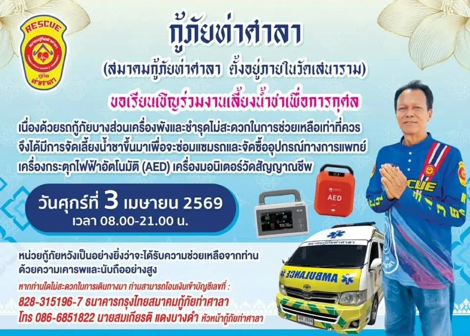 ขอเรียนเชิญร่วมงานเลี้ยงน้ำชาเพื่อการกุศล