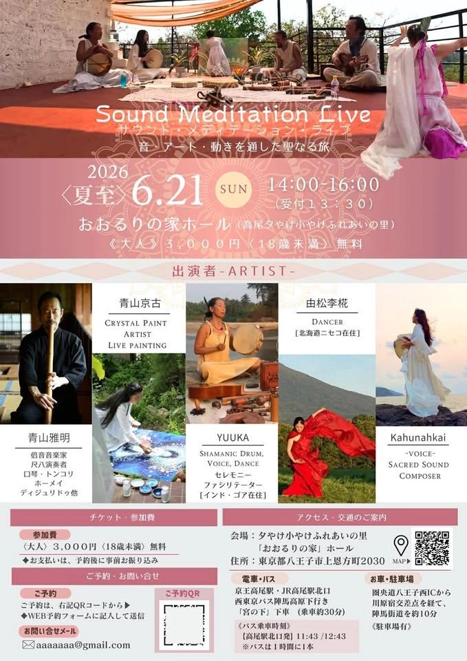 サウンドメディテーションLIVE