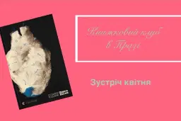 Зустріч квітня книга "Книга Еміля"