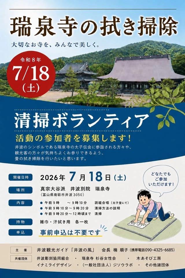 瑞泉寺拭き掃除ボランティア