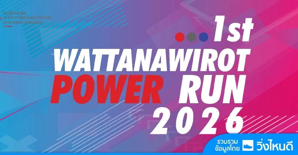 WATTANAWIROT POWER RUN 2026